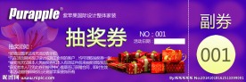 企业抽奖券