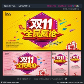双十一