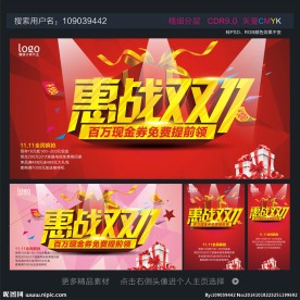 惠战双十一