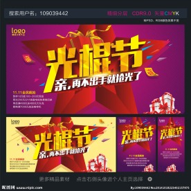 双十一