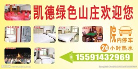 山庄欢迎牌