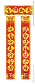 新年对联