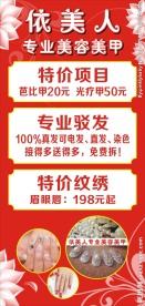 美容美甲纹绣海报