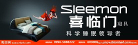 喜临门