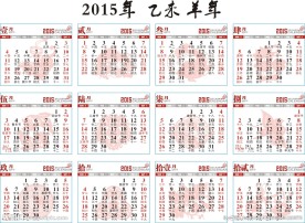 2015年 中国风 羊年日