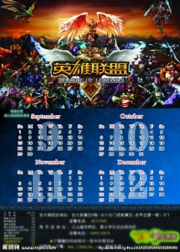 日历  个性日历 英雄