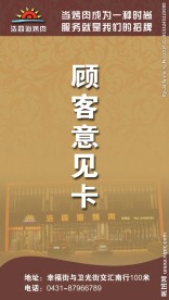 顾客意见卡  意见卡 