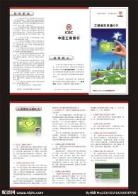 工商银行折页