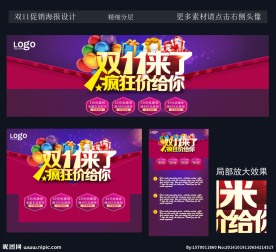 双十一