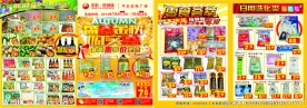 秋季超市DM