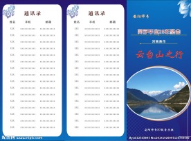 聚会旅游通讯录三折页