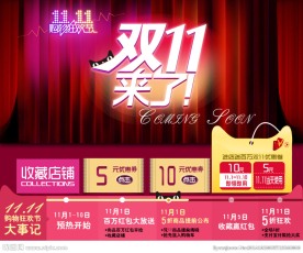 双11来了