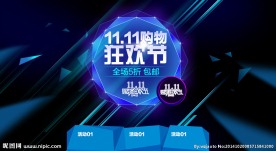 双11购物狂欢节
