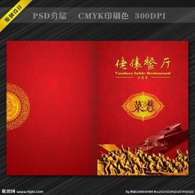 佬俵餐厅菜谱封面
