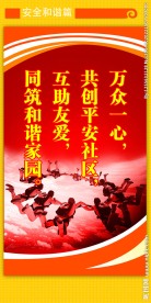 安全