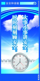 安全