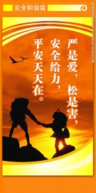 安全
