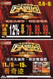 大自然地板单页