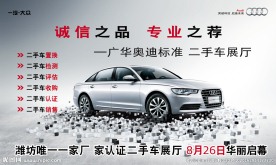 奥迪挂旗