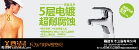 西洁卫浴海报