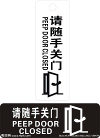 随手关门