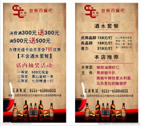 酒水台卡设计
