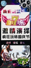 酒吧海报