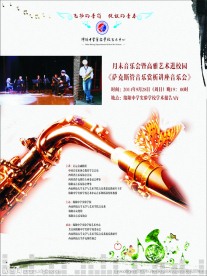 音乐会