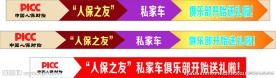 PICC横幅