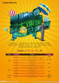 暑期大课堂