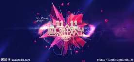 双十一来了