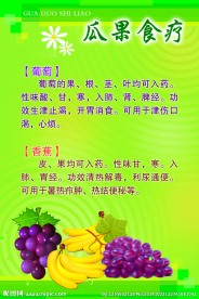 瓜果食疗