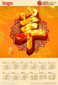 2015年日历