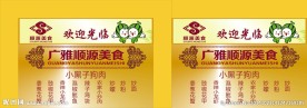 菜谱灯箱