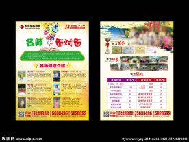 小学招生宣传单