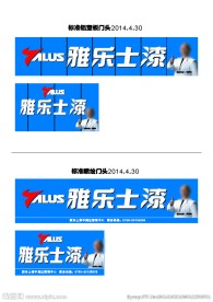 雅乐士