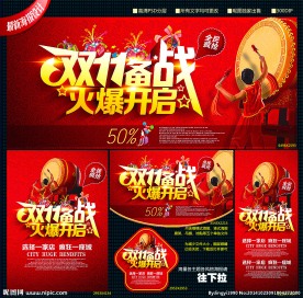 双十一
