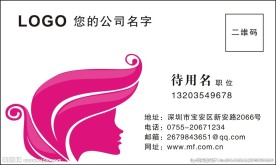 美发名片