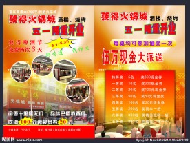 火锅城单页