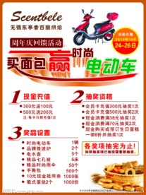 面包店周年庆广告