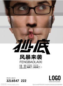 抄底风暴单页 海报