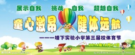 实验小学喷绘