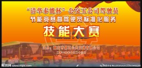 公交公司技能大赛比赛