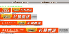 长颈鹿漆店招背景板门