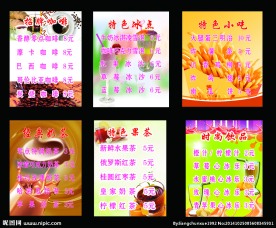 饮品店海报