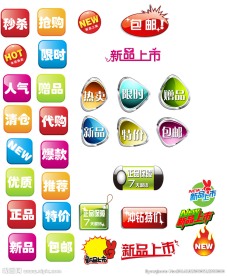 淘宝促销标签