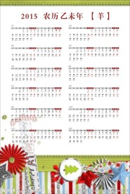 2015年日历