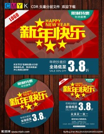 新年快乐海报
