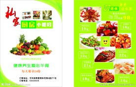 美食传单