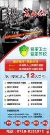 爱家卫士易拉宝